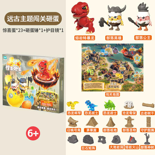 蛋宝乐远古主题惊喜砸蛋趣味闯关玩具 商品图4