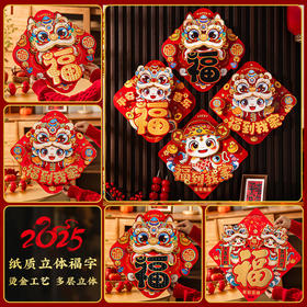 【高端烫金工艺❗️马年卡通立体门幅】萌趣可爱多款可选，立体卡通烫金门幅，让幸福跃然门上，点亮新年每一刻，新年装饰马年挂饰，过年挂件纸质贴纸春节用品L