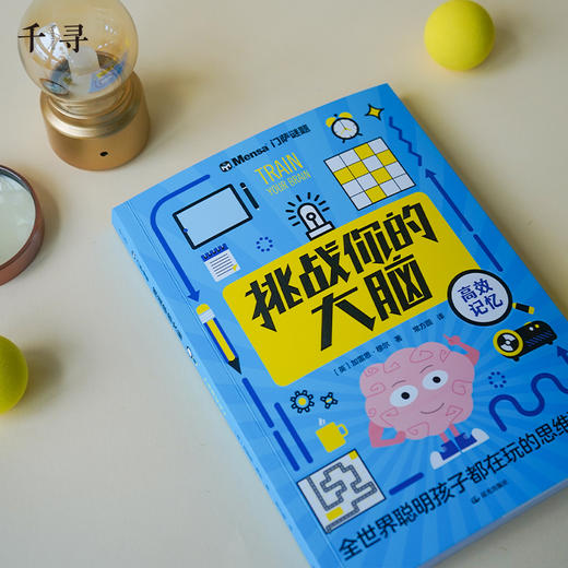 【7岁+】千寻智力·门萨谜题《挑战你的大脑》（高效记忆、高效专注） 商品图2