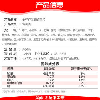 思念金牌虾水饺至臻虾皇480g32只早餐食品速冻饺子半成品 商品图2