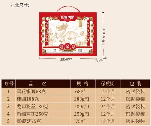 姚朵朵干货龙腾四海礼盒761克-FN 商品图1