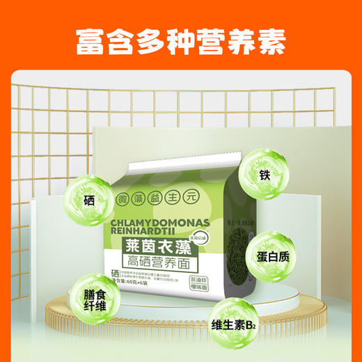 莱茵启康莱茵衣藻高硒营养面方便面非油炸Q弹爽口微藻益生元 商品图4