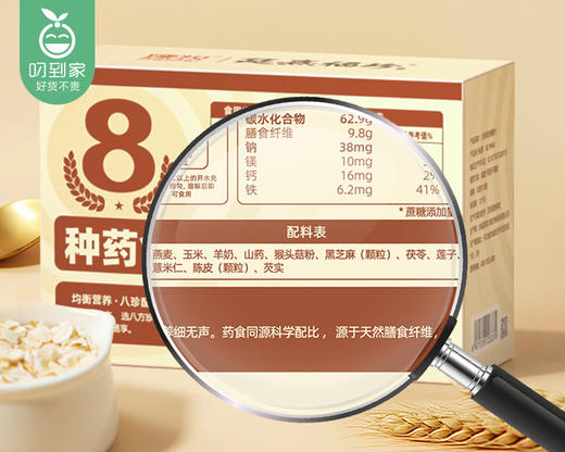 第二盒半价臻牧八珍羊奶燕麦片（300g/盒 10小包）生产日期: 1月 商品图3