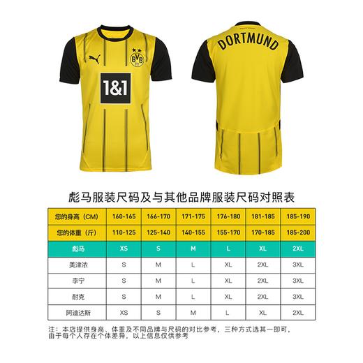 小李子彪马多特蒙德24-25赛季主场球迷版球衣短袖足球服774946 01 商品图1