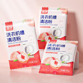 【自营】蓝漂洗衣机槽清洁粉去污除垢清洁剂除臭蜜桃香型100g袋装LP-372400
