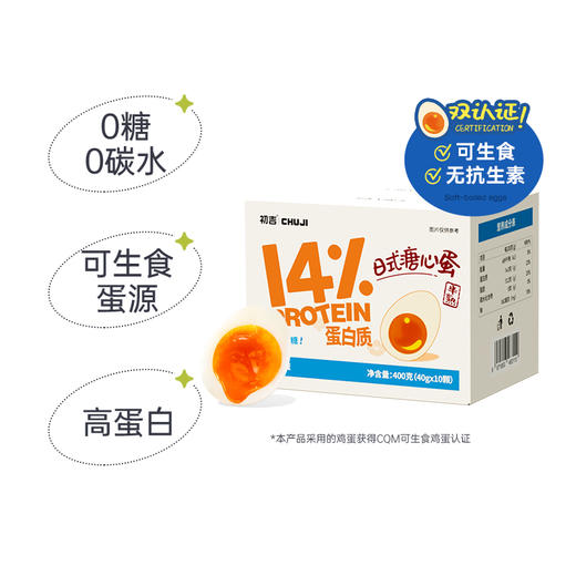 【初吉】溏心蛋即食鸡蛋 2盒 商品图0