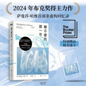 睡不着的那一年/(英)萨曼莎·哈维著；王烨炜译