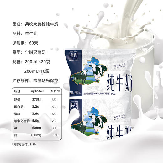 兵牧纯牛奶 利乐枕20袋 商品图1