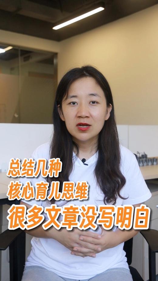 002兆凡育儿分享-几种核心育儿思维 商品图0