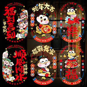 【氛围瞬间拉满❗️2025马年窗花组合】新年窗花，多种款式可选，把仪式感送给自己，新年装饰，春节过年贴纸，玻璃橱窗静电贴L直播引流品