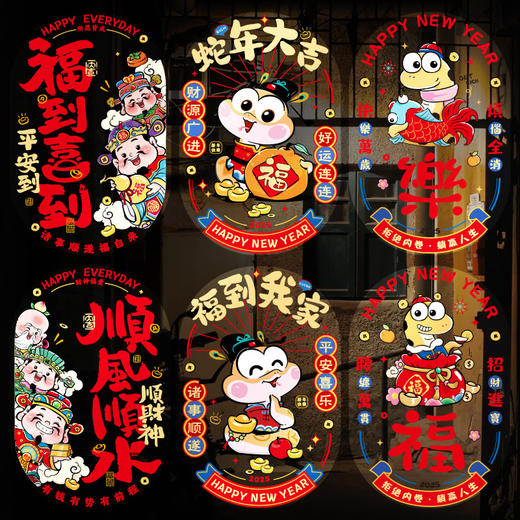 【氛围瞬间拉满❗️2025马年窗花组合】新年窗花，多种款式可选，把仪式感送给自己，新年装饰，春节过年贴纸，玻璃橱窗静电贴L直播引流品 商品图0