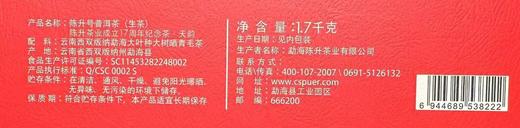 【17周年纪念茶】陈升号 2024年天韵1700g（生茶） 商品图5