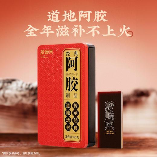 【纯正阿胶 气色红润】梦岭南阿胶块125g盒装 纯正驴皮阿胶 无工艺添加 健康养生 商品图5