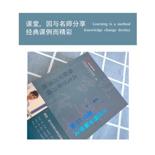 改变思维习惯  唤醒学习潜能:王红梅全脑语文课堂15例 商品图1