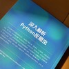 深入解析Python反爬虫 商品缩略图2