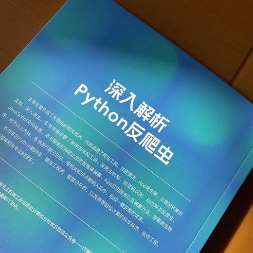 深入解析Python反爬虫 商品图2