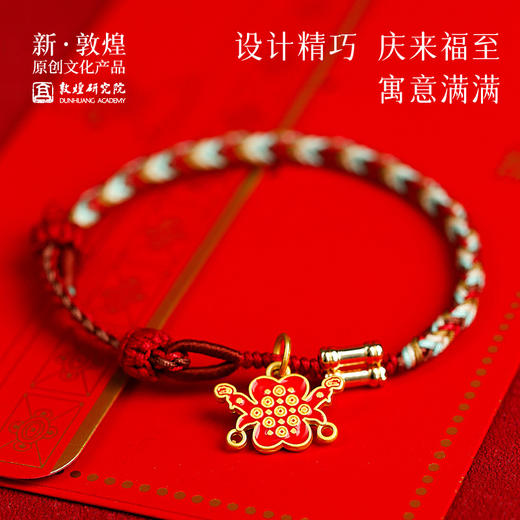 敦煌研究院【蛇绕瑞结手绳】端午蛇年红绳2025本命年手绳情侣新年礼物 商品图2