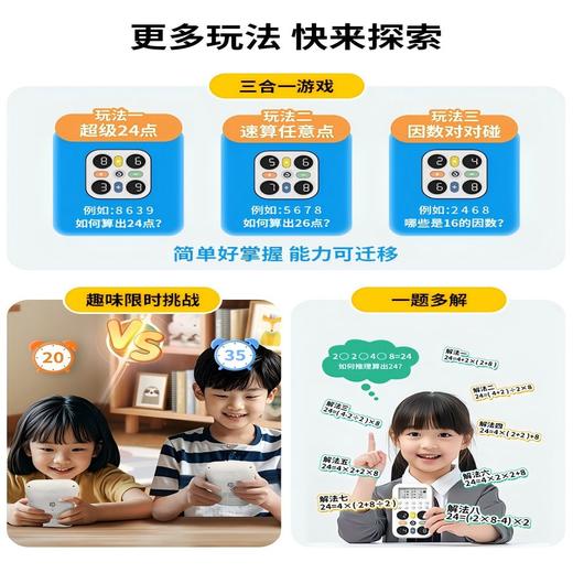 北极星光年智能24点学练机视频教学游戏技巧和老王朱辉宇一起挑战（送电池） 商品图11