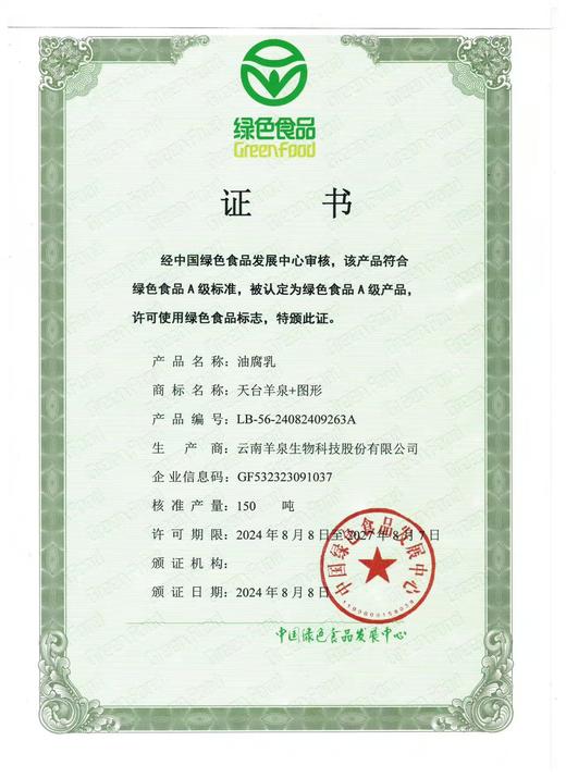 【云南老字号】天台羊泉 | 油腐乳 素腐乳 干腐乳 商品图4