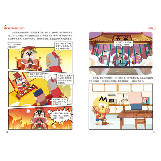 不白吃漫画中国传统节日·冬之节 商品图3