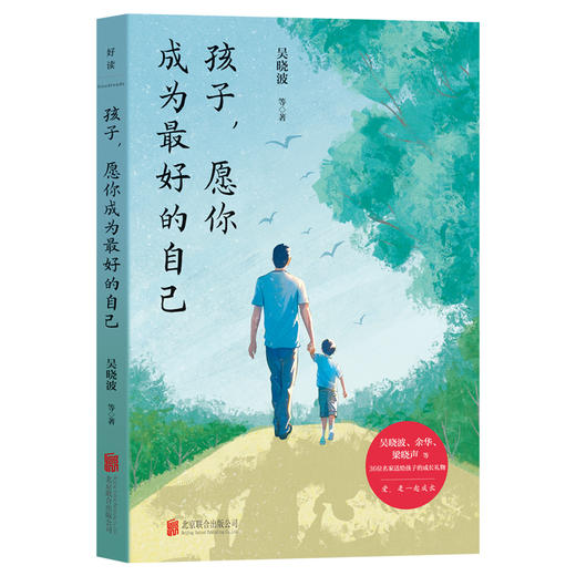 孩子，愿你成为最好的自己（2024新版） 吴晓波书信集教养书散文文学磨铁正版 商品图0