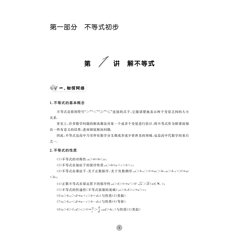试读PDF-9787308255707(1-1)-全国高中数学联赛一试习题精编(不等式及其应用)_005.jpg