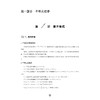全国高中数学联赛一试习题精编（不等式及其应用）/浙大优学/余鹏飞编著/浙江大学出版社 商品缩略图1