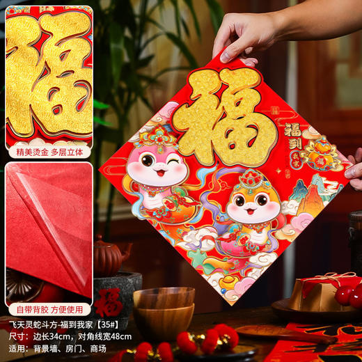 【蛇年立体植绒福字门贴】喜庆氛围满满，自粘新年装饰立体财神贴纸，多层立体毛绒质感，烫金花纹亮眼大气，过年春节用品卡通生肖过年QQ直播引流品 商品图9
