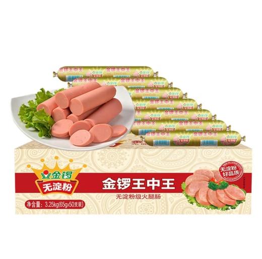 金锣王中王无淀粉火腿肠65g 商品图0