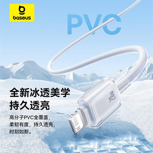 【69元3件】倍思 冰透系列 快充数据线 适用苹果8-14系列 商品图4