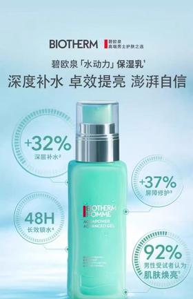 BIOTHERM碧欧泉男士水动力保湿乳