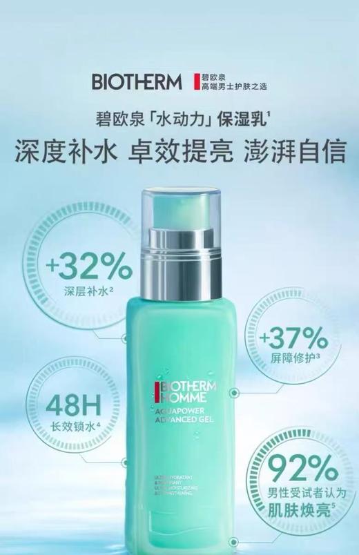 BIOTHERM碧欧泉男士水动力保湿乳 商品图0
