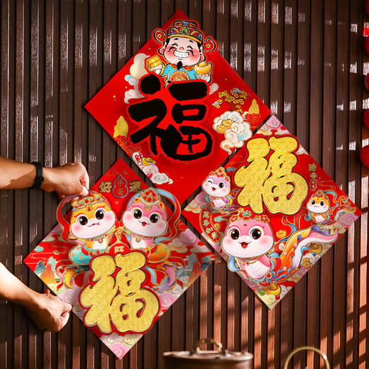 【蛇年立体植绒福字门贴】喜庆氛围满满，自粘新年装饰立体财神贴纸，多层立体毛绒质感，烫金花纹亮眼大气，过年春节用品卡通生肖过年QQ直播引流品 商品图0