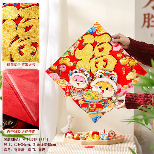 【欢度佳节❗️蛇年过年立体门贴】张灯结彩迎新春，喜气洋洋过大年，甄选品质原料，优质植绒卡纸，精致细节藏匿于每一处细节，2025新年装饰，春节年货用品，蛇年过年植绒贴纸L直播引流品 商品图8
