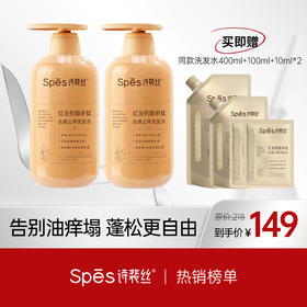 【品牌直发】Spes诗裴丝红没药醇红胖子去屑止痒洗发水 （分销专享）