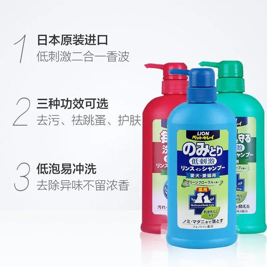 Lion狮王猫狗沐浴露祛蚤洗护二合一宠物香波330ml/瓶 商品图1