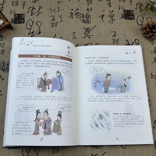 《黄帝内经》漫画四季健康生活（全4册）|  写给中国人的国民健康书 商品图6