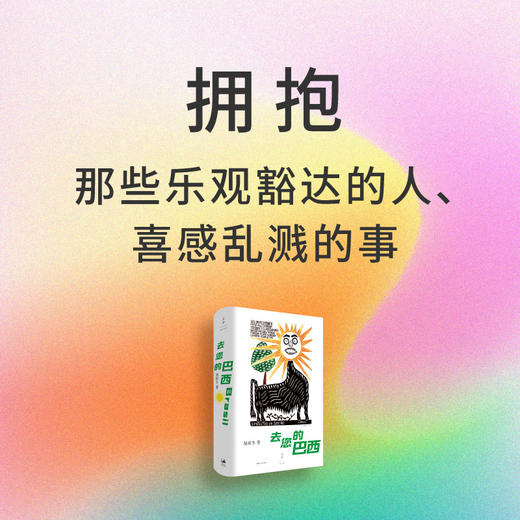 去您的巴西 商品图2