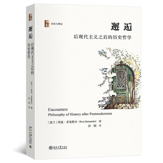 邂逅:后现代主义之后的历史哲学 商品图1