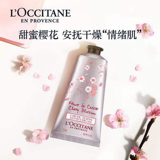 【保税仓直发·全球购·蚂蚁链可扫码溯源】L'OCCITANE欧舒丹樱花护手霜75ml 商品图1