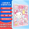 Hello Kitty和她的小伙伴们:闪闪亮小粉书·蝴蝶结号 商品缩略图0