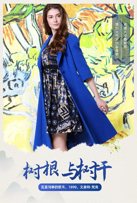 【伯妮斯茵】161D080--蓝色风衣--树根与树干--《生命之美-梵高的花园》