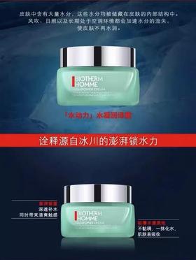 BIOTHERM碧欧泉男士水动力保湿面霜