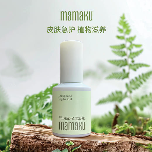 mamaku 保湿修护凝胶改善皮肤红痒 小绿瓶缓解干燥止痒 商品图6