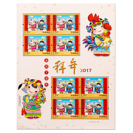 《拜年（三）》特种邮票 2017-2 商品图1