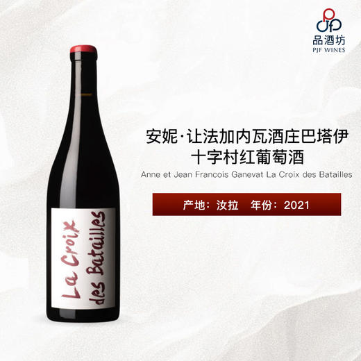 2021 Anne et Jean Francois Ganevat La Croix des Batailles 安妮·让法加内瓦酒庄巴塔伊十字村红葡萄酒 商品图0