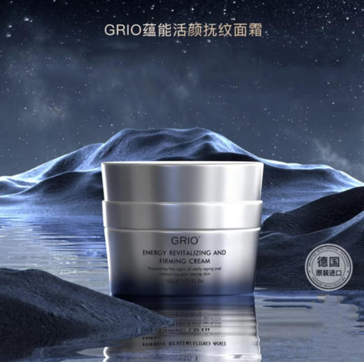 Grio欧洲蕴能活颜扶纹玻色因面霜 50g/瓶 商品图0