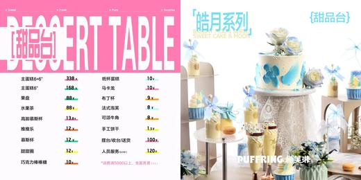 甜品台 商品图0