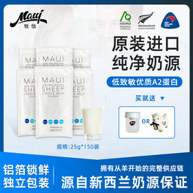 maui牧怡新西兰原装进口全脂高钙含硒绵羊奶粉150袋装