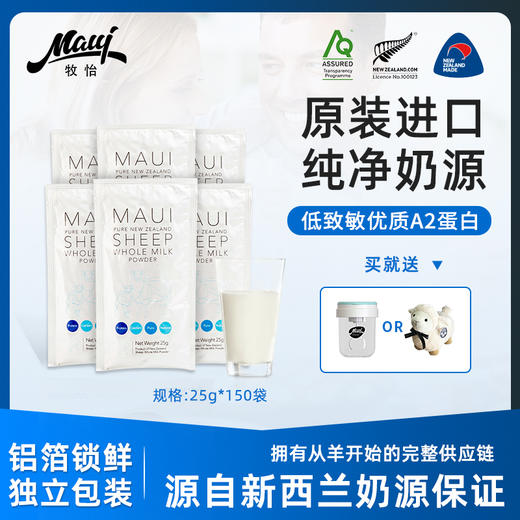 maui牧怡新西兰原装进口全脂高钙含硒绵羊奶粉150袋装 商品图0
